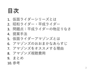 近年の仮面ライダーに感じる不満を解消するトゲのある仮面ライダー アマゾンズの紹介