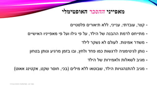 ‫מאפייני‬‫ההסבר‬‫האופטימלי‬
-‫קצר‬,‫עובדתי‬,‫ענייני‬,‫פלסטיים‬ ‫תיאורים‬ ‫ללא‬
-‫הילד‬ ‫של‬ ‫ההבנה‬ ‫לרמת‬ ‫מתייחס‬,‫האישיים‬ ‫מאפייניו‬ ‫פי‬ ‫ועל‬ ‫גילו‬ ‫פי‬ ‫על‬
-‫אמינות‬ ‫משדר‬.‫לילד‬ ‫נשקר‬ ‫לא‬ ‫לעולם‬
-‫ולחץ‬ ‫פחד‬ ‫כמו‬ ‫לרגשות‬ ‫לגיטימציה‬ ‫נותן‬,‫בטחון‬ ‫ונותן‬ ‫מרגיע‬ ‫בזמן‬ ‫ובו‬
-‫הילד‬ ‫של‬ ‫ולאמירות‬ ‫לשאלות‬ ‫מגיב‬
-‫הילד‬ ‫להתנהגויות‬ ‫מגיב‬,‫מילים‬ ‫ללא‬ ‫שבוטאו‬(‫בכי‬,‫שקט‬ ‫חוסר‬,‫אקטינג‬‫אאוט‬)
‫דגן‬ ‫תמר‬-‫בכירה‬ ‫חינוכית‬ ‫פסיכולוגית‬
 