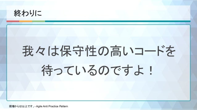 現場からは以上です
