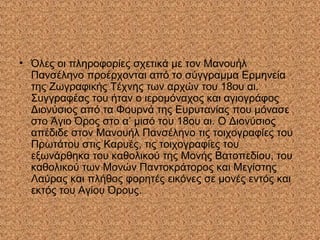 Μακεδονική σχολή Slide 4