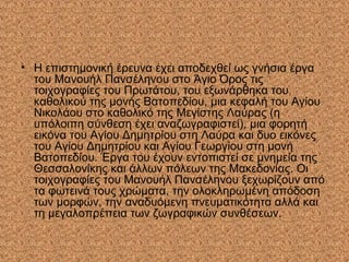 Μακεδονική σχολή Slide 5