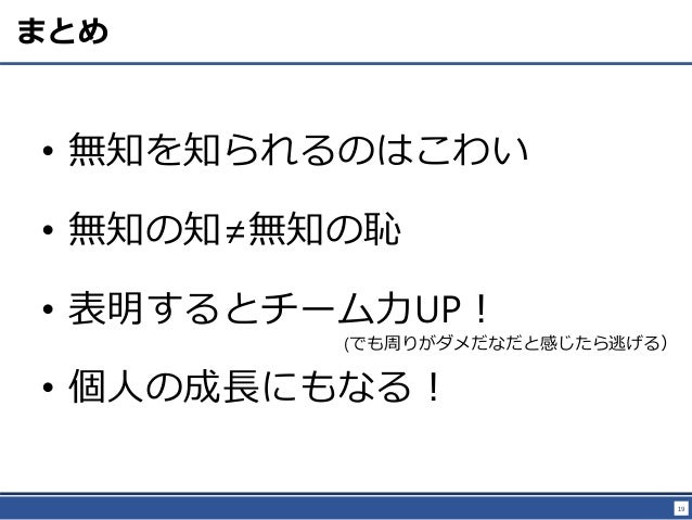 知 無知 の