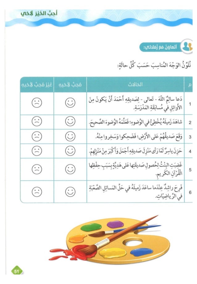 أحب الخير لأخي
