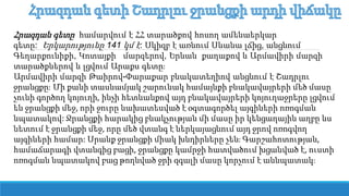 Հրազդան գետը համարվում է ՀՀ տարածքով հոսող ամենաերկար
գետը: Երկարությունը 141 կմ է: Սկիզբ է առնում Սևանա լճից, անցնում
Գեղարքունիքի, Կոտայքի մարզերով, Երևան քաղաքով և Արմավիրի մարզի
տարածքներով և լցվում Արաքս գետը։
Արմավիրի մարզի Թաիրով-արաքար բնակատեղիով անցնում է Շադրլու
ջրանցքը։ Մի քանի տասնամյակ շարունակ համայնքի բնակավայրերի մեծ մասը
չունի գործող կոյուղի, ինչի հետևանքով այդ բնակավայրերի կոյուղաջրերը լցվում
են ջրանցքի մեջ, որի ջուրը նախատեսված է օգտագործել այգիների ոռոգման
նպատակով: Ջրանցքի հարակից բնակչության մի մասը իր կենցաղային աղբը ևս
նետում է ջրանցքի մեջ, որը մեծ վտանգ է ներկայացնում այդ ջրով ոռոգվող
այգիների համար: Սրանք ջրանցքի միակ խնդիրները չեն։ Գարշահոտության,
համաճարագի վտանգից բացի, ջրանցքը կամրջի հատվածում խցանված է, ուստի
ոռոգման նպատակով բաց թողնված ջրի զգալի մասը կորչում է աննպատակ։
 