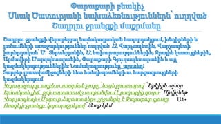 Կոյուղաջուրը, աղբն ու ոռոգման ջուրը՝ նույն ջրատարով ՝ Երկիրն այսօր
Երևանյան լիճ․ ջրի աղտոտումը տարածվում է քաղաքից դուրս ՝ Սիվիլնեթ
Վարչապետի «Մաքուր Հայաստանը» շրջանցել է արաքար գյուղը
Ոռոգելի ջրանցք՝ կոյուղաջրերով՝ Հետք էյեմ
Ա1+
 