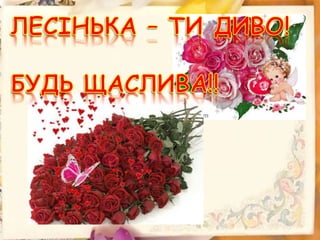 вітаємо з ювілейчиком!!!