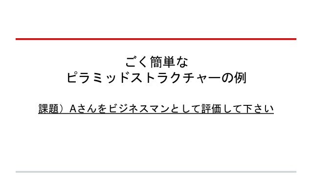 クリティカル シンキング エッセンシャル