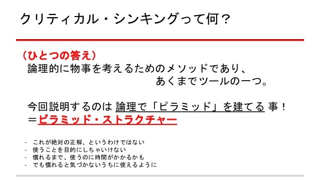 クリティカル シンキング エッセンシャル