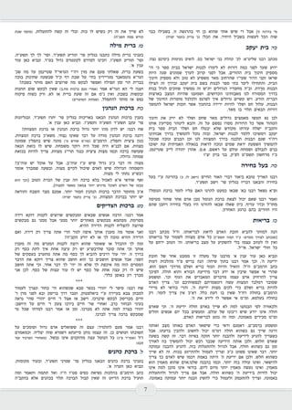 כאיל תערוג תשע"ז