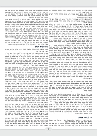 כאיל תערוג תשע"ז