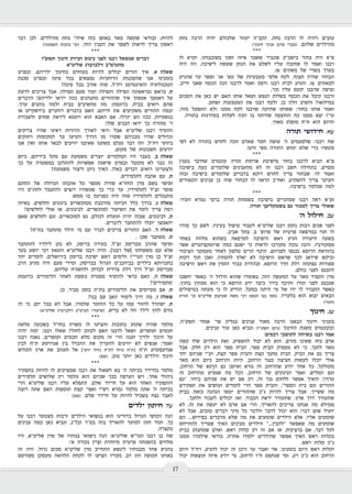 כאיל תערוג תשע"ז