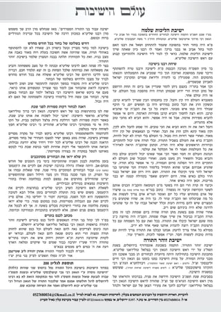 כאיל תערוג תשע"ז