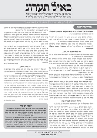 כאיל תערוג תשע"ז