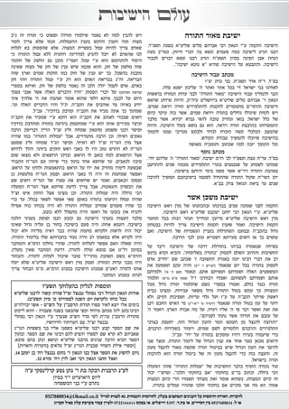 כאיל תערוג תשע"ז