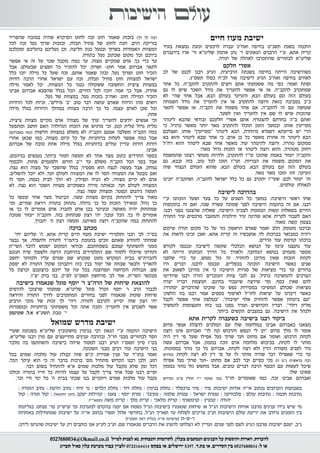 כאיל תערוג תשע"ז