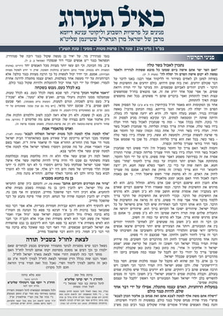 כאיל תערוג תשע"ז