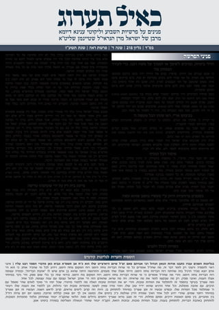 כאיל תערוג תשע"ז