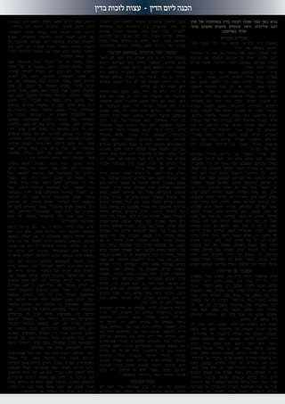 כאיל תערוג תשע"ז