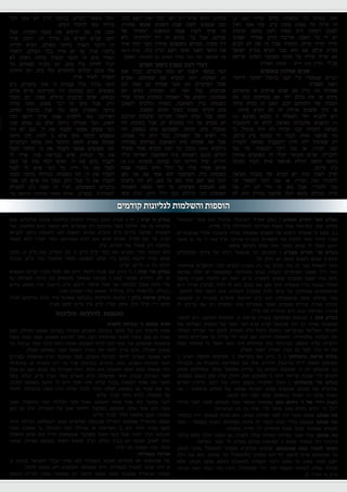 כאיל תערוג תשע"ז