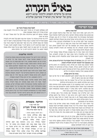 כאיל תערוג תשע"ז