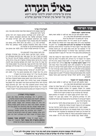 כאיל תערוג תשע"ז