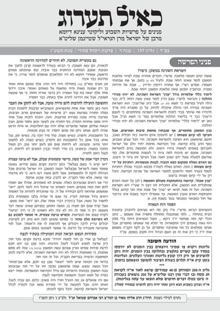 כאיל תערוג תשע"ז