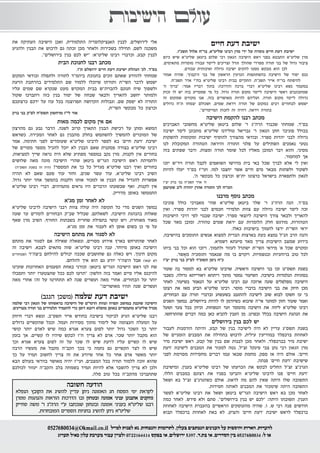 כאיל תערוג תשע"ז