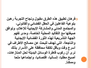 وسائل تسوية المنازعات العقدية | PPT