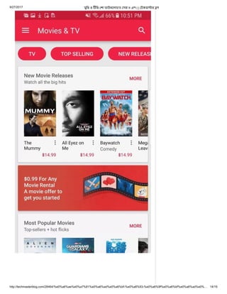 9/27/2017 মুিভ ও টিভ শা ডাউনেলাড'র সরা ৪ এপ | | টকমা ার গ
http://techmasterblog.com/28464/%e0%a6%ae%e0%a7%81%e0%a6%ad%e0%a6%bf-%e0%a6%93-%e0%a6%9f%e0%a6%bf%e0%a6%ad%e0%… 14/19
 