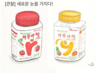 [관찰] 새로운 눈을 가지다!
 