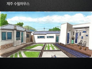 제주수필하우스
 