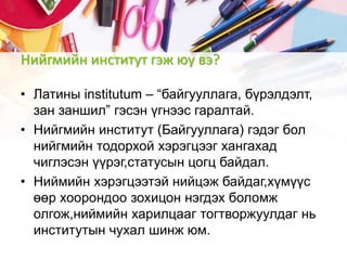 SSHS12 | PPT