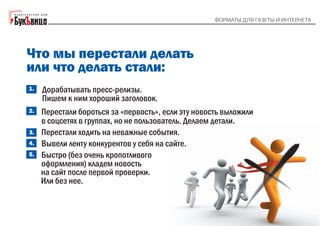 "Форматы для газеты и интернета". Галина Коморникова: 