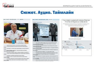 "Форматы для газеты и интернета". Галина Коморникова: 