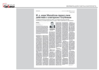 "Форматы для газеты и интернета". Галина Коморникова: 