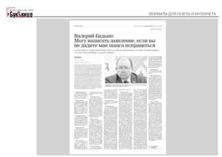 "Форматы для газеты и интернета". Галина Коморникова: 