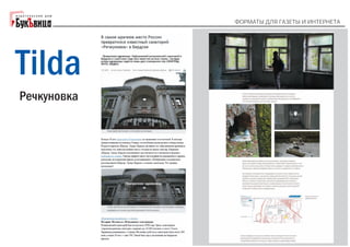 "Форматы для газеты и интернета". Галина Коморникова: 