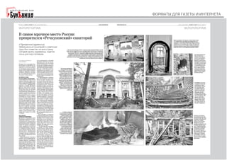 "Форматы для газеты и интернета". Галина Коморникова: 