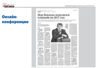 "Форматы для газеты и интернета". Галина Коморникова: 