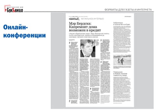 "Форматы для газеты и интернета". Галина Коморникова: 