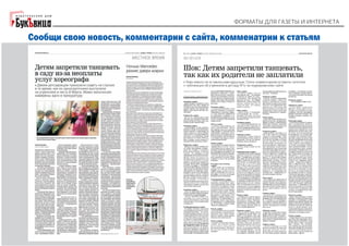 "Форматы для газеты и интернета". Галина Коморникова: 