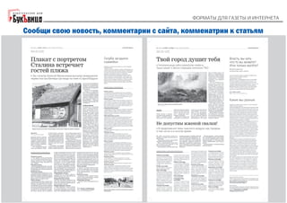 "Форматы для газеты и интернета". Галина Коморникова: 