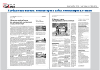 "Форматы для газеты и интернета". Галина Коморникова: 