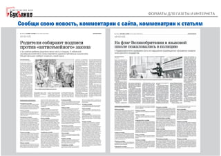 "Форматы для газеты и интернета". Галина Коморникова: 