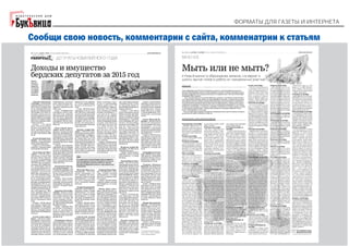 "Форматы для газеты и интернета". Галина Коморникова: 