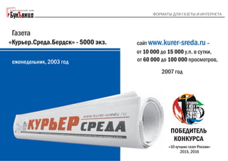 "Форматы для газеты и интернета". Галина Коморникова: 