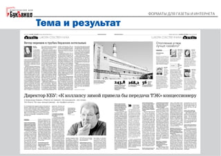 "Форматы для газеты и интернета". Галина Коморникова: 