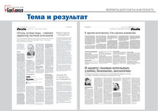 "Форматы для газеты и интернета". Галина Коморникова: 