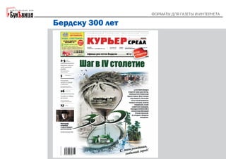 "Форматы для газеты и интернета". Галина Коморникова: 