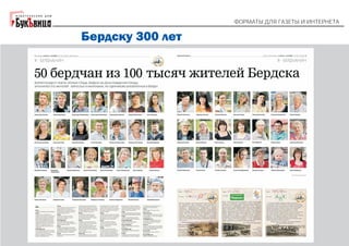 "Форматы для газеты и интернета". Галина Коморникова: 